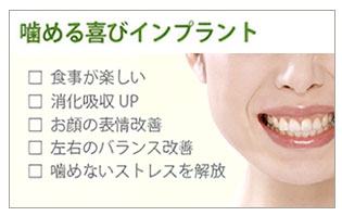 噛める喜びインプラント